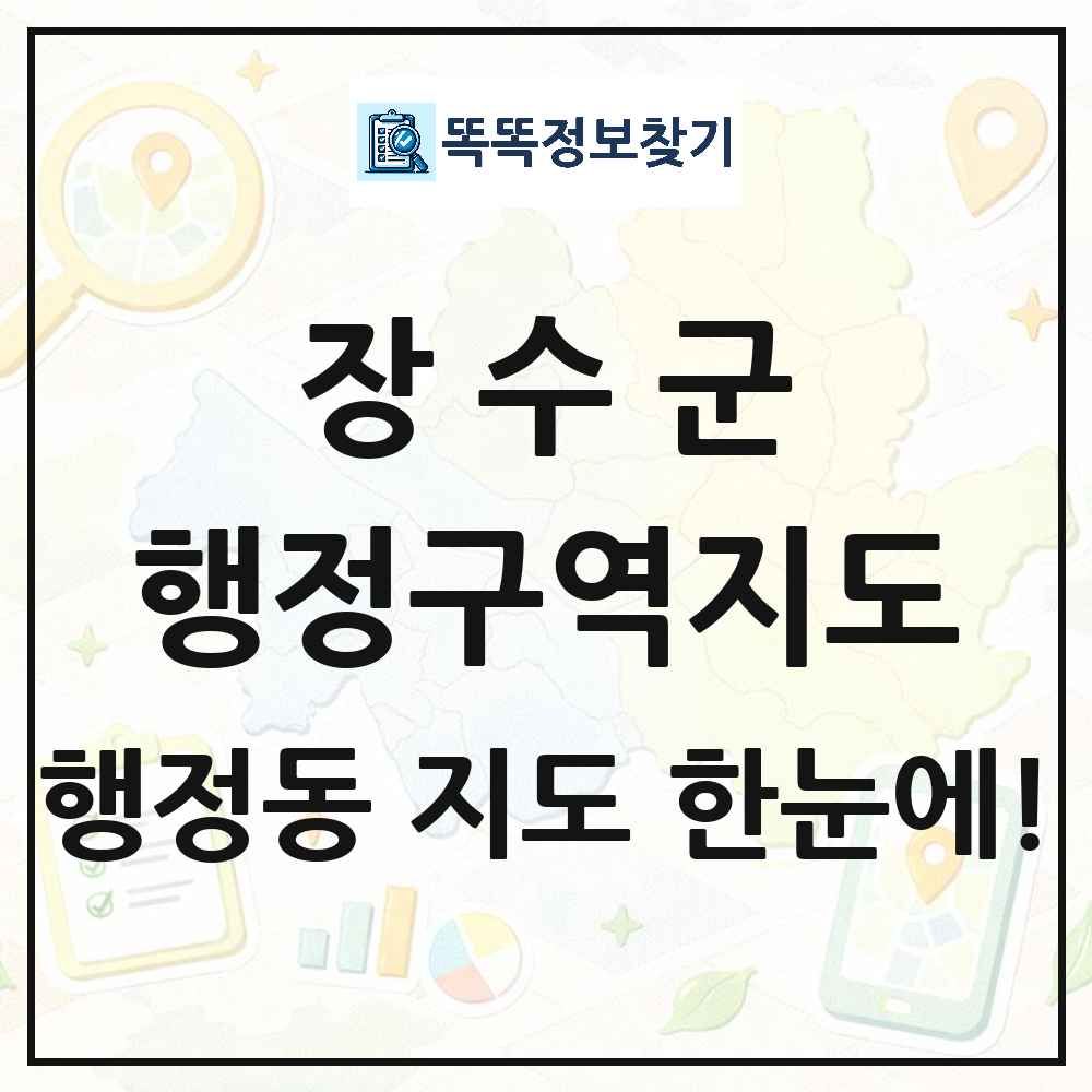 전북특별자치도 장수군 행정동 행정구역 경계 지도 썸네일