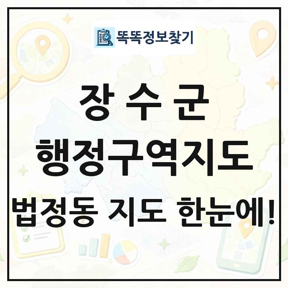 전북특별자치도 장수군 법정동 행정구역 경계 지도 썸네일