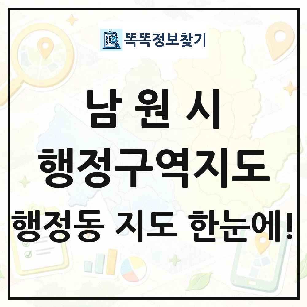 전북특별자치도 남원시 행정동 행정구역 경계 지도 썸네일