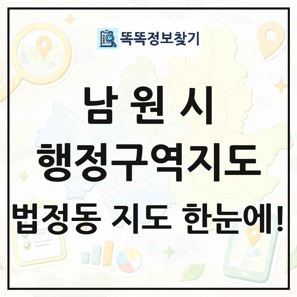 전북특별자치도 남원시 법정동 행정구역 경계 지도 썸네일