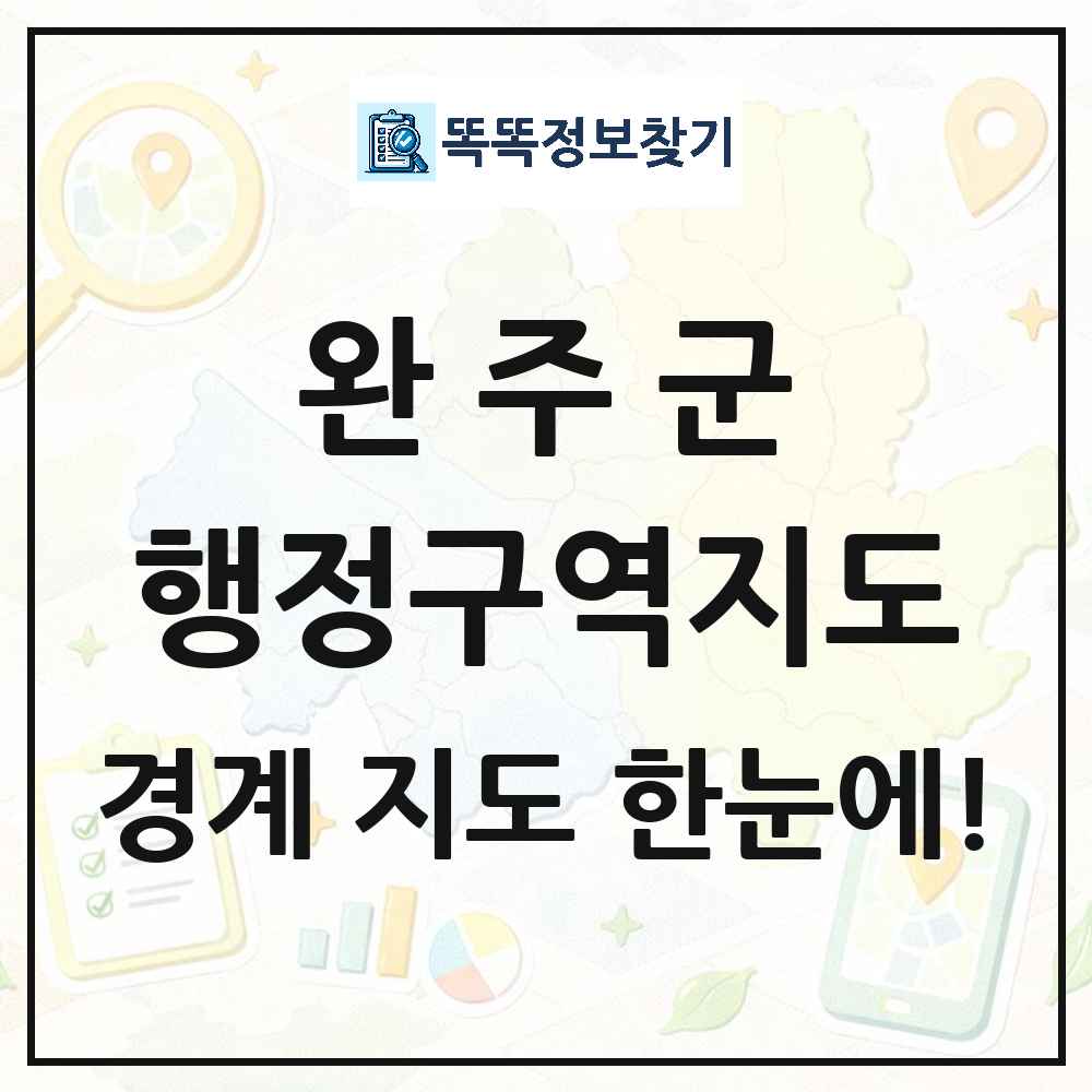 전북특별자치도 완주군 행정구역 경계 지도 썸네일