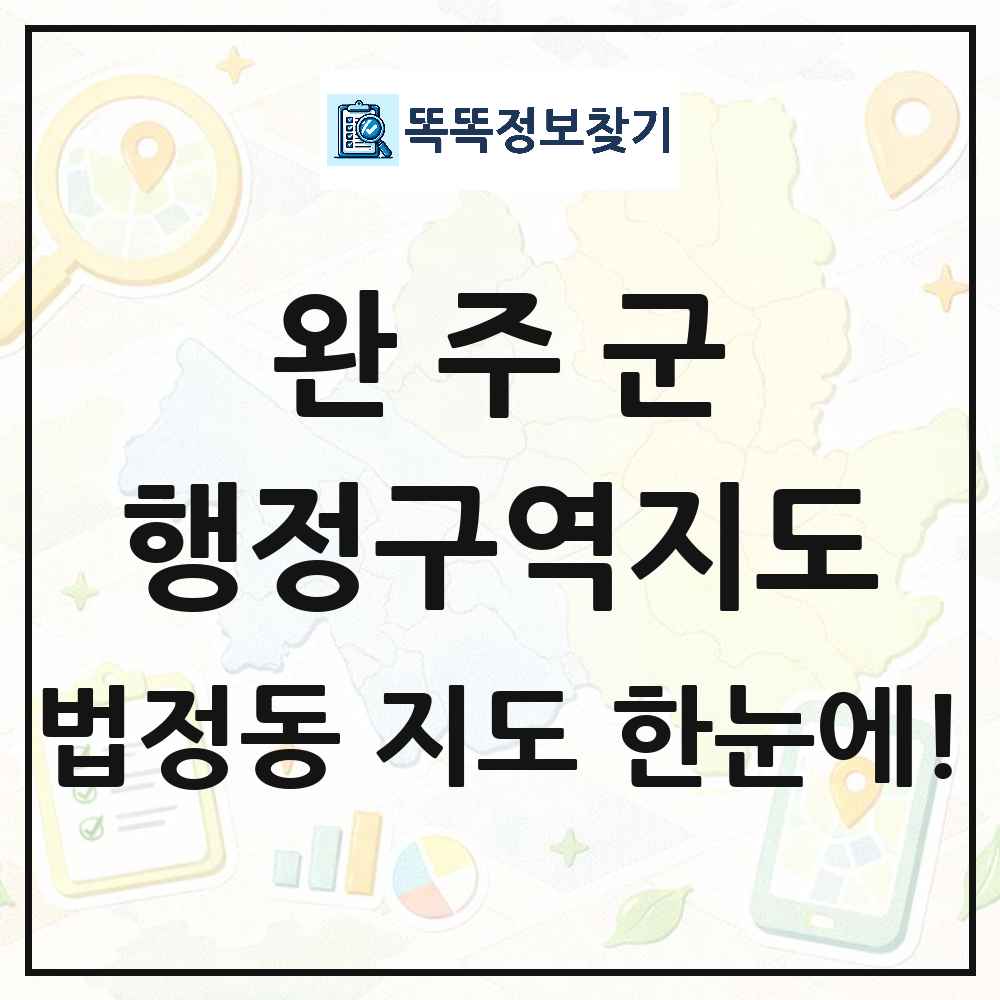 전북특별자치도 완주군 법정동 행정구역 경계 지도 썸네일