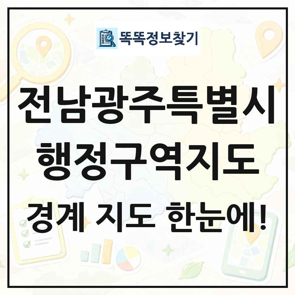 전남광주통합특별시 행정구역 경계 지도 썸네일