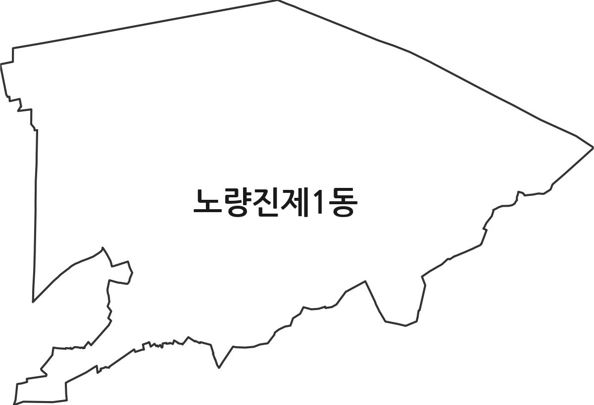 서울특별시 동작구 노량진제1동 행정동 행정구역 경계 지도