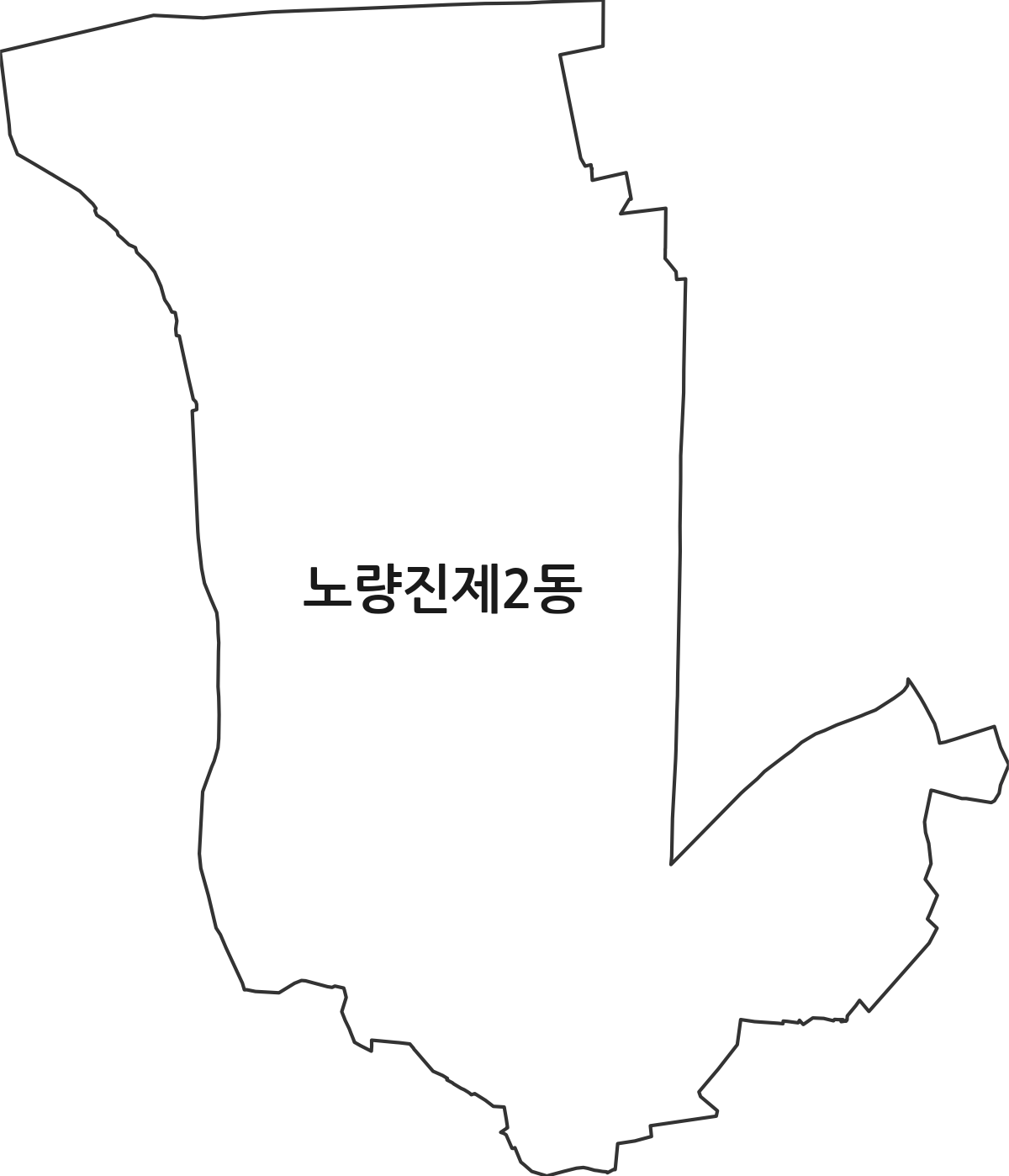 서울특별시 동작구 노량진제2동 행정동 행정구역 경계 지도