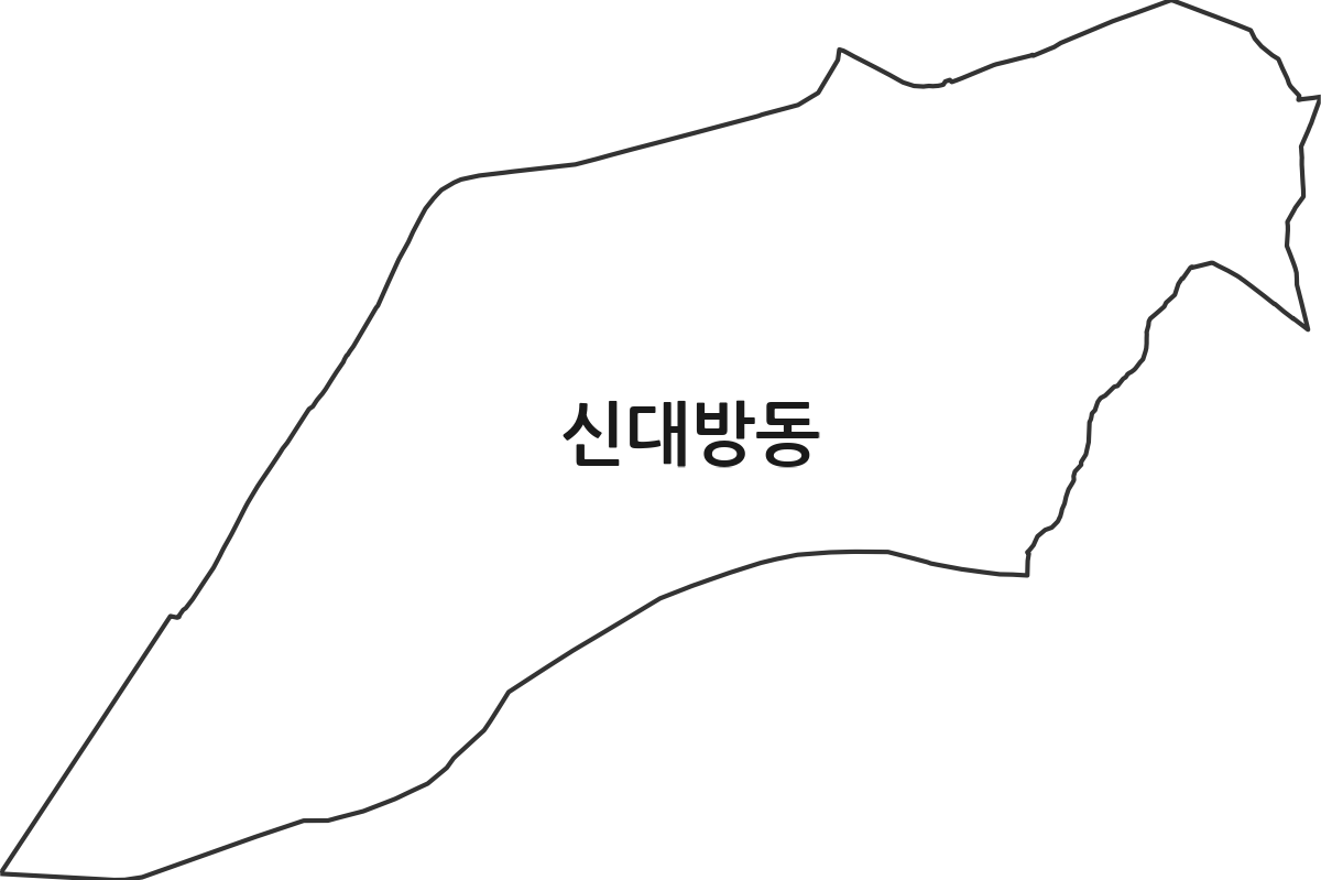 서울특별시 동작구 신대방동 법정동 행정구역 경계 지도