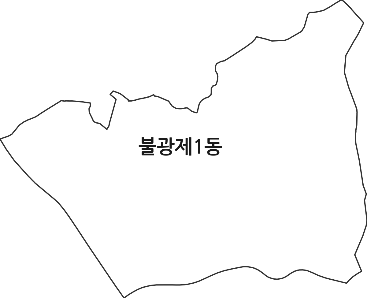 서울특별시 은평구 불광제1동 행정동 행정구역 경계 지도