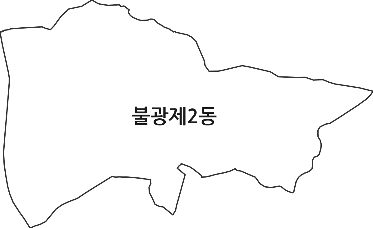 서울특별시 은평구 불광제2동 행정동 행정구역 경계 지도