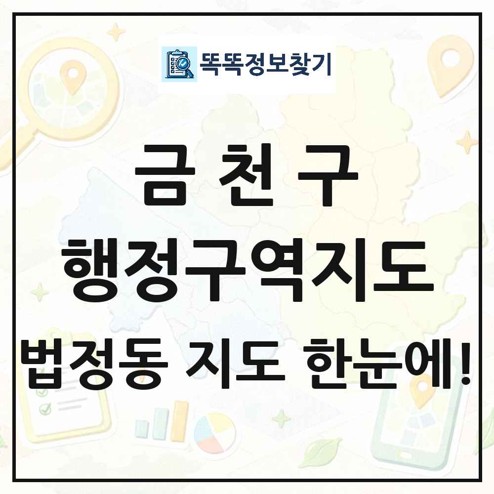 서울특별시 금천구 법정동 행정구역 경계 지도 썸네일