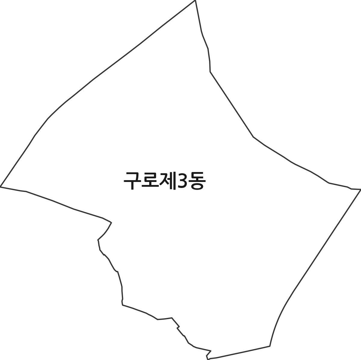 서울특별시 구로구 구로제3동 행정동 행정구역 경계 지도