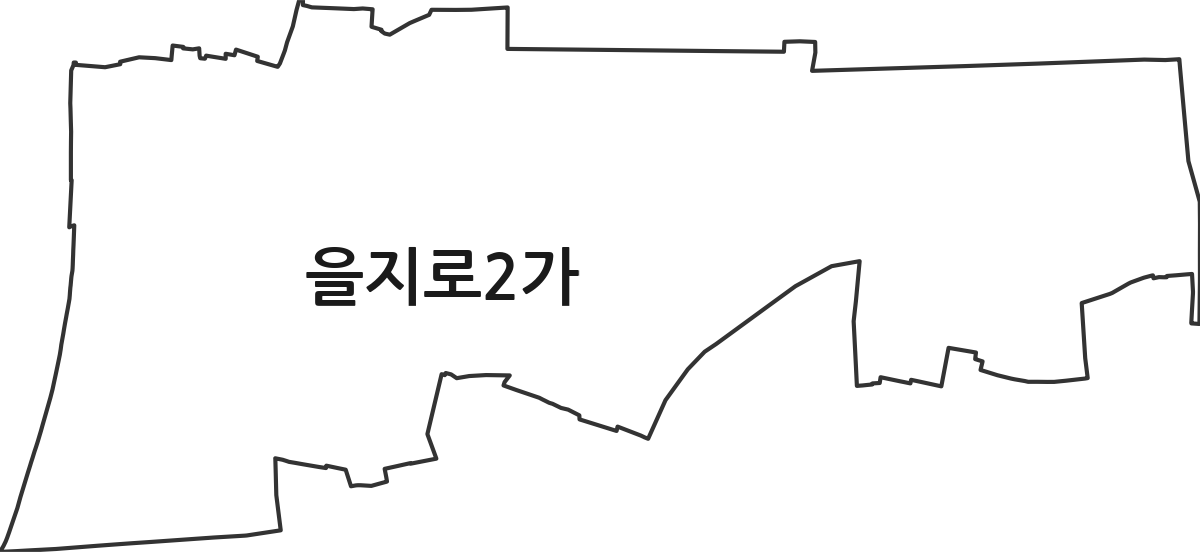 서울특별시 중구 을지로2가 법정동 행정구역 경계 지도
