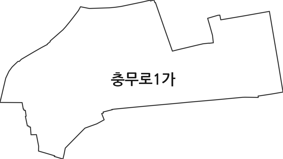 서울특별시 중구 충무로1가 법정동 행정구역 경계 지도