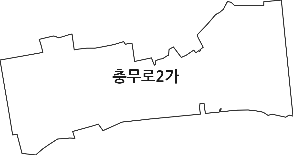 서울특별시 중구 충무로2가 법정동 행정구역 경계 지도