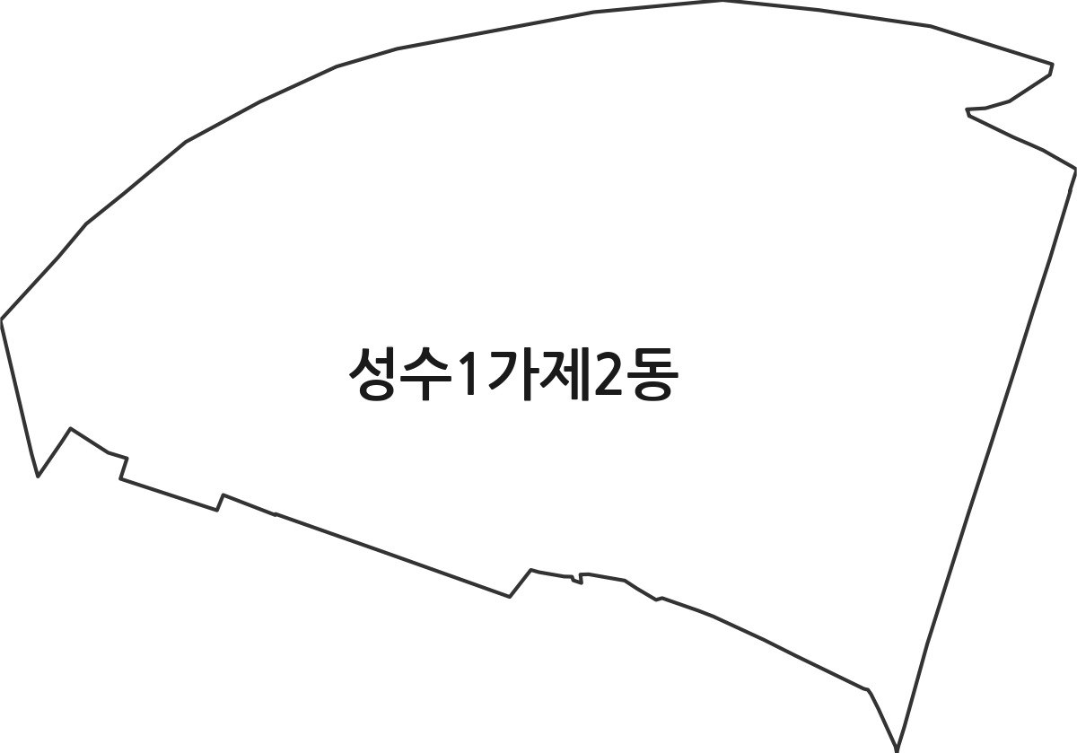 서울특별시 성동구 성수1가제2동 행정동 행정구역 경계 지도
