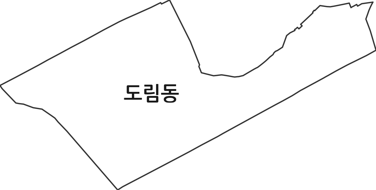 서울특별시 영등포구 도림동 행정동 행정구역 경계 지도