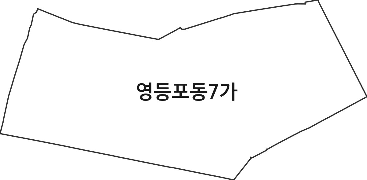 서울특별시 영등포구 영등포동7가 법정동 행정구역 경계 지도