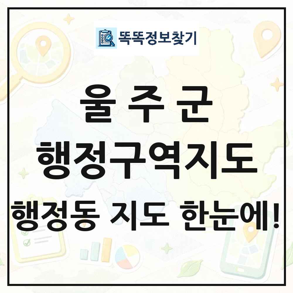 울산광역시 울주군 행정동 행정구역 경계 지도 썸네일