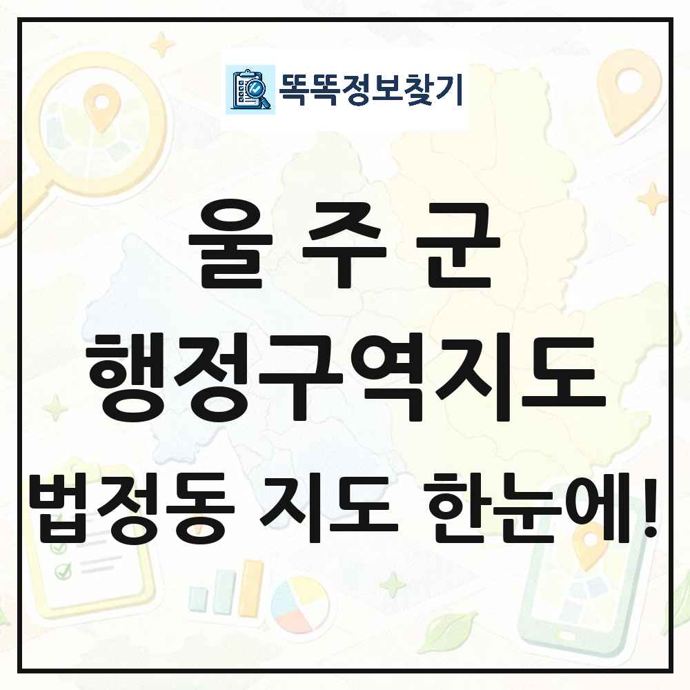 울산광역시 울주군 법정동 행정구역 경계 지도 썸네일