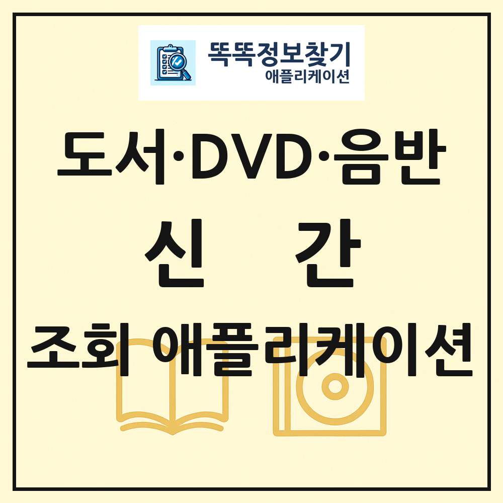 신간 앱 링크 애플리케이션
