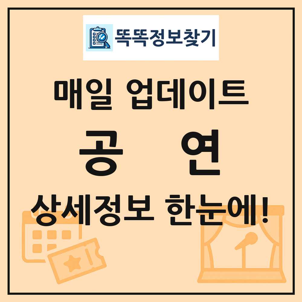 누가 내 머리에 똥쌌어 안양 최신 공연 정보