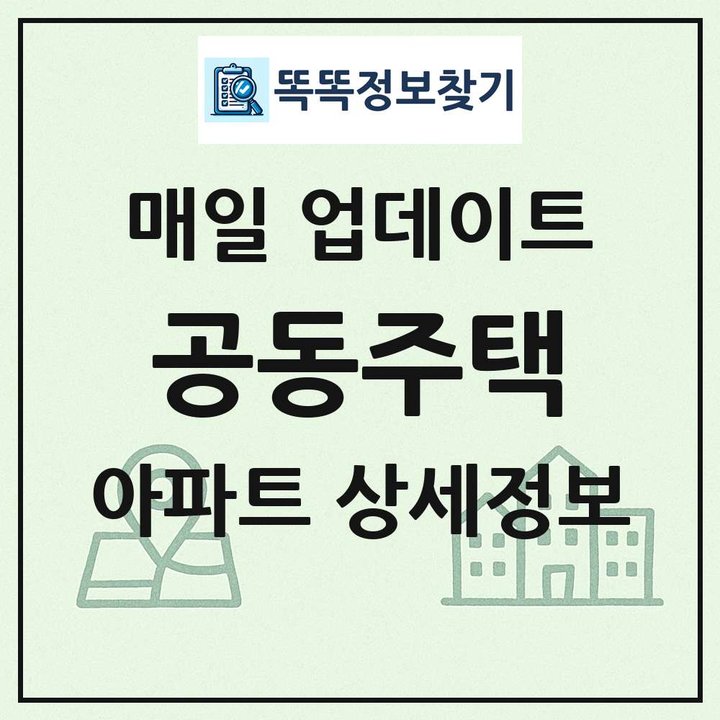 전국 공동주택 정보 찾기