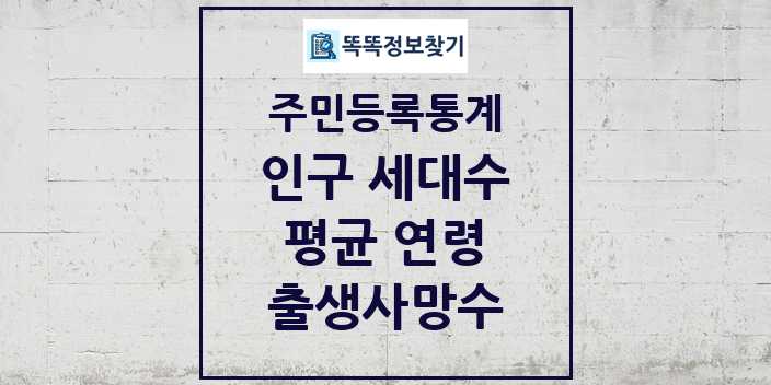 전국 지역별 인구 통계 링크