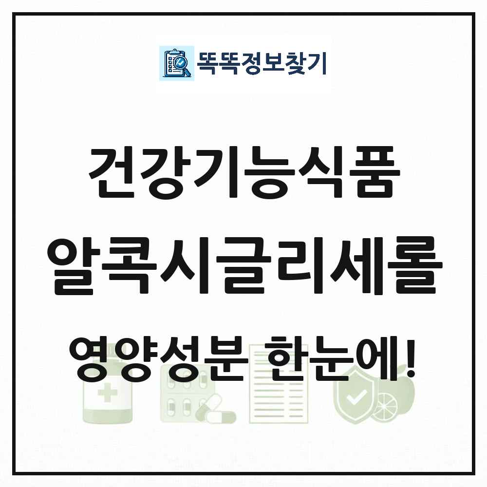알콕시글리세롤 함유 상어간유 건강기능식품 영양성분 정보 썸네일