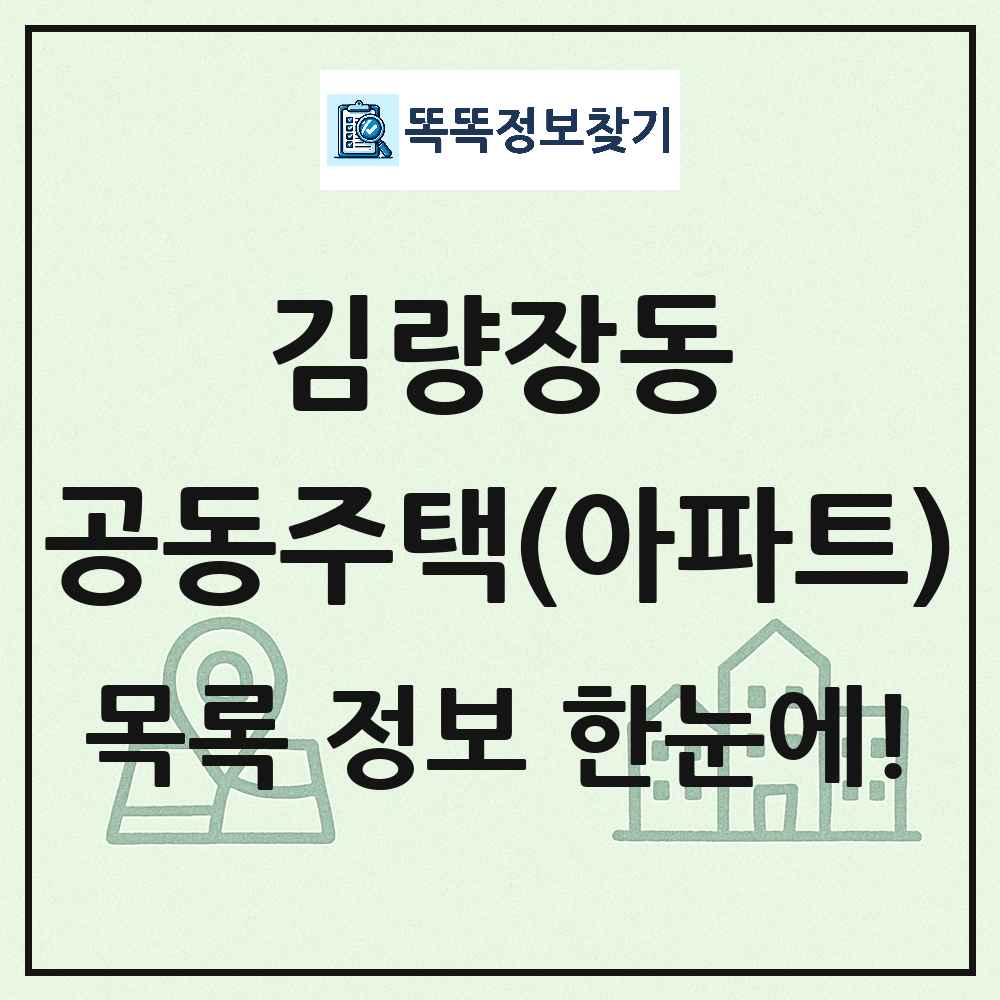김량장동 공동주택 아파트 목록