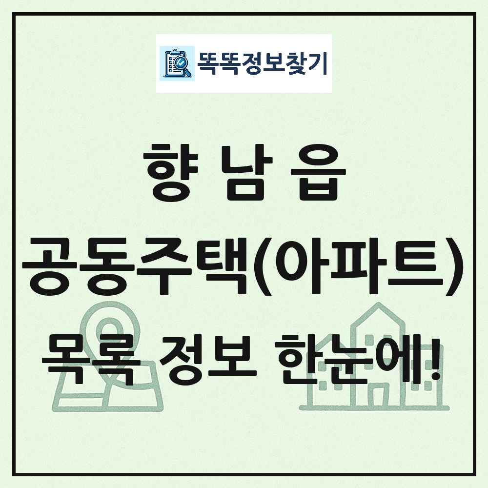 향남읍 공동주택 아파트 목록
