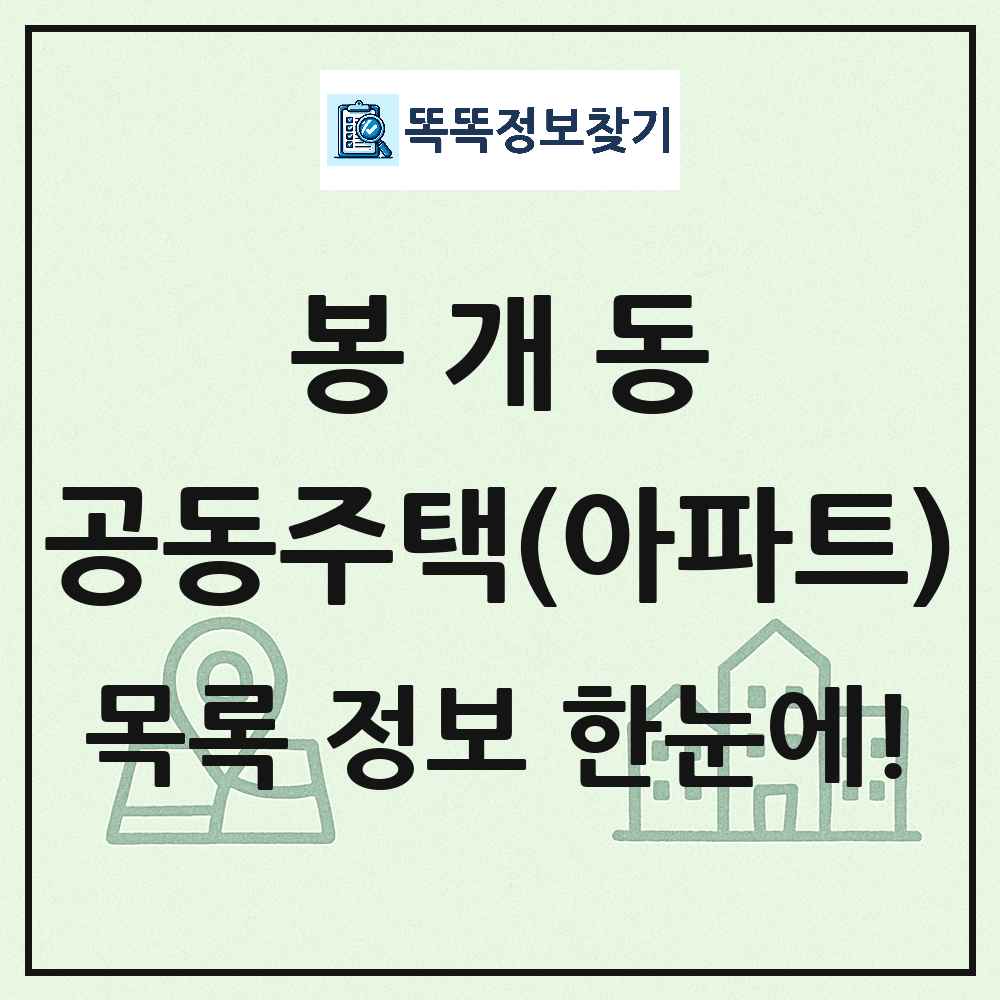 봉개동 공동주택 아파트 목록