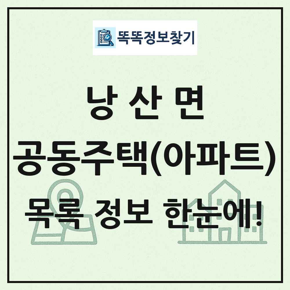 낭산면 공동주택 아파트 목록