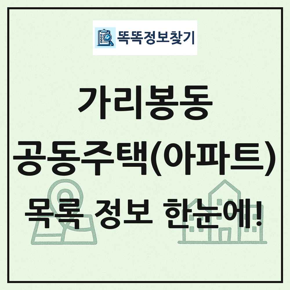 가리봉동 공동주택 아파트 목록