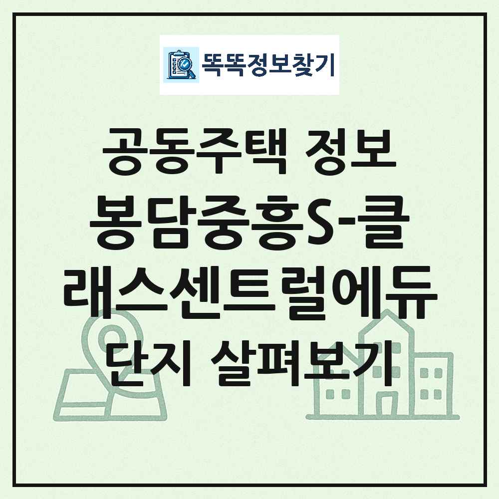봉담중흥S-클래스센트럴에듀 최신 아파트 정보