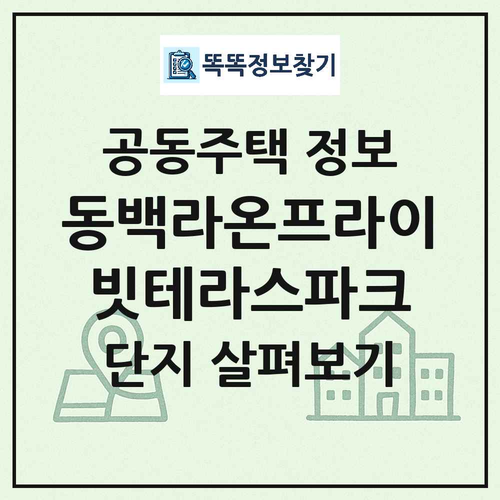 동백라온프라이빗테라스파크 최신 다세대 정보