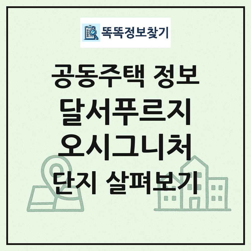 달서푸르지오시그니처 최신 아파트 정보