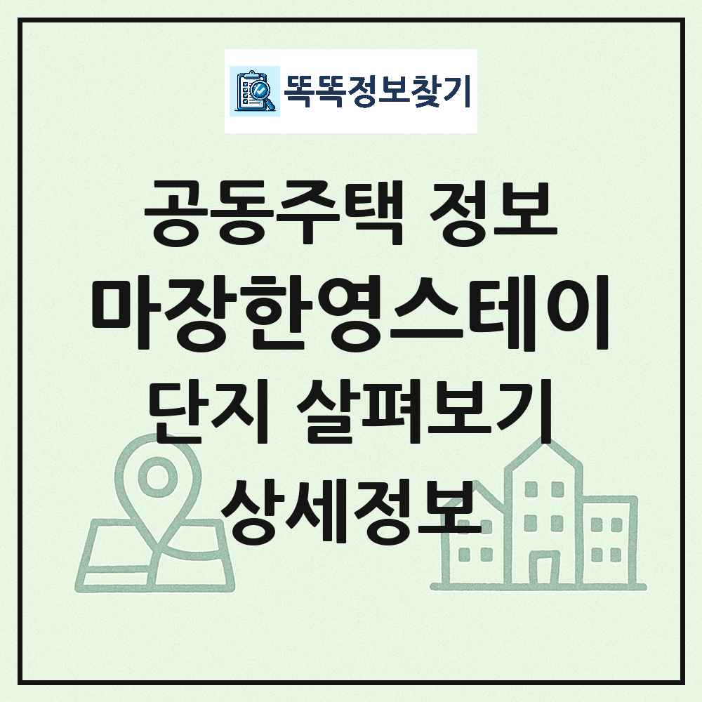 마장한영스테이 최신 도시형 생활주택(아파트) 정보
