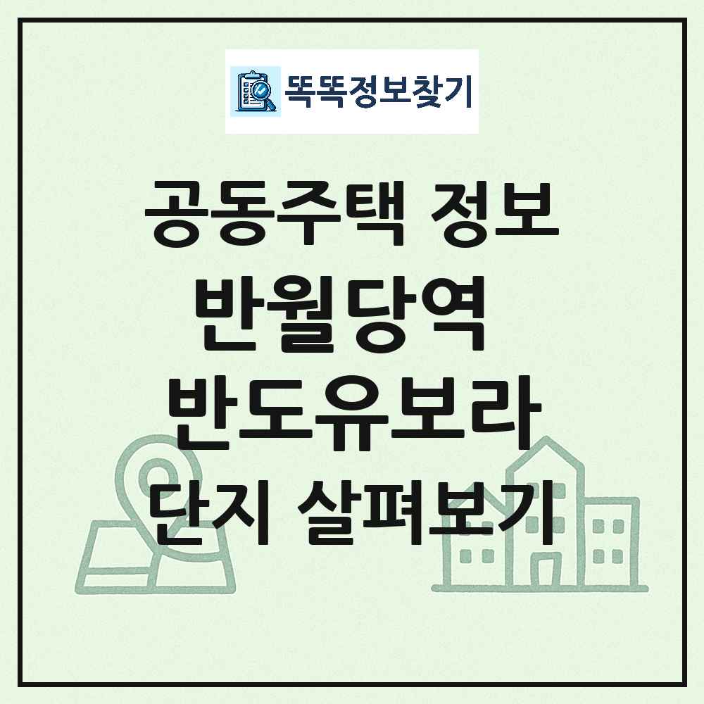 반월당역 반도유보라 최신 주상복합 정보