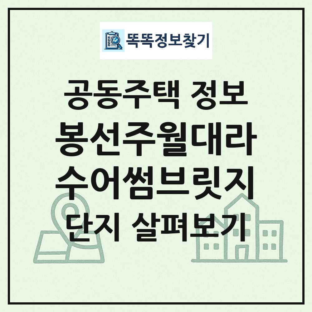 봉선주월대라수어썸브릿지 최신 주상복합 정보