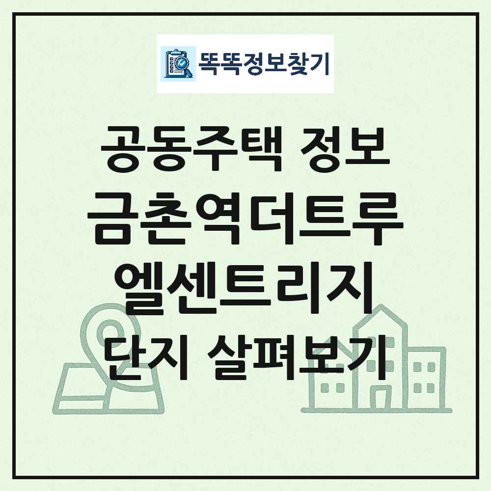 금촌역더트루엘센트리지 최신 주상복합 정보