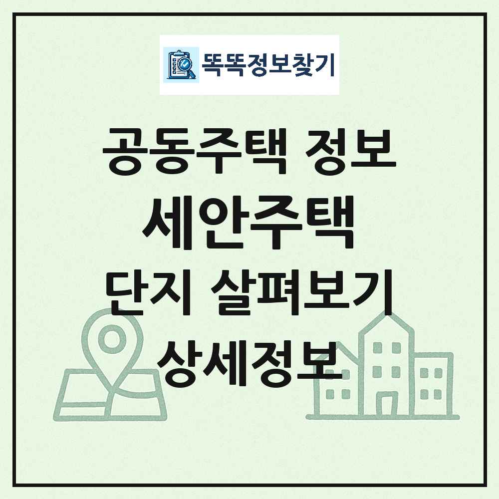 세안주택 최신 연립주택 정보
