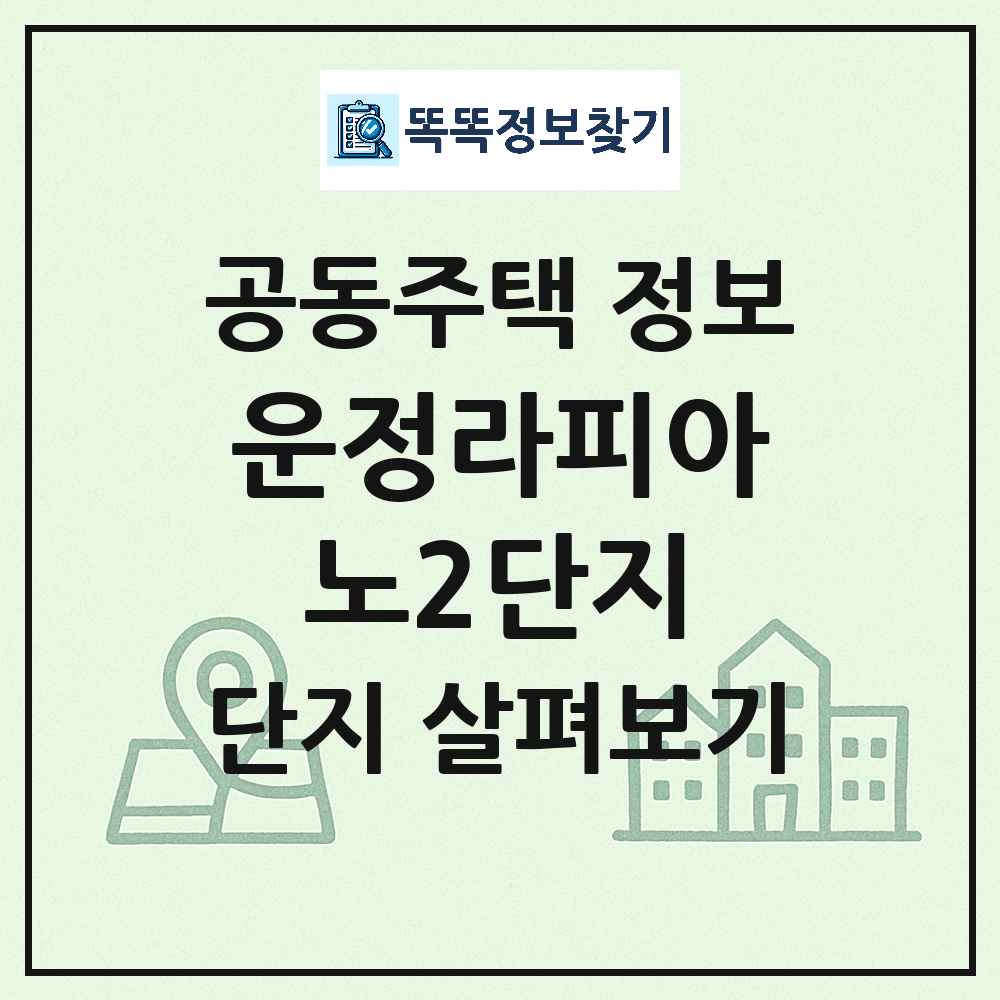 운정라피아노2단지 최신 다세대 정보