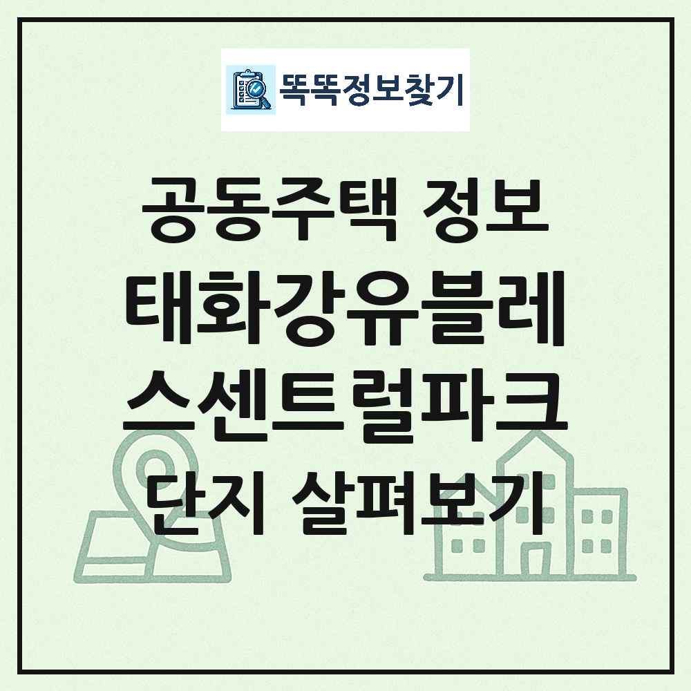 태화강유블레스센트럴파크 최신 주상복합 정보