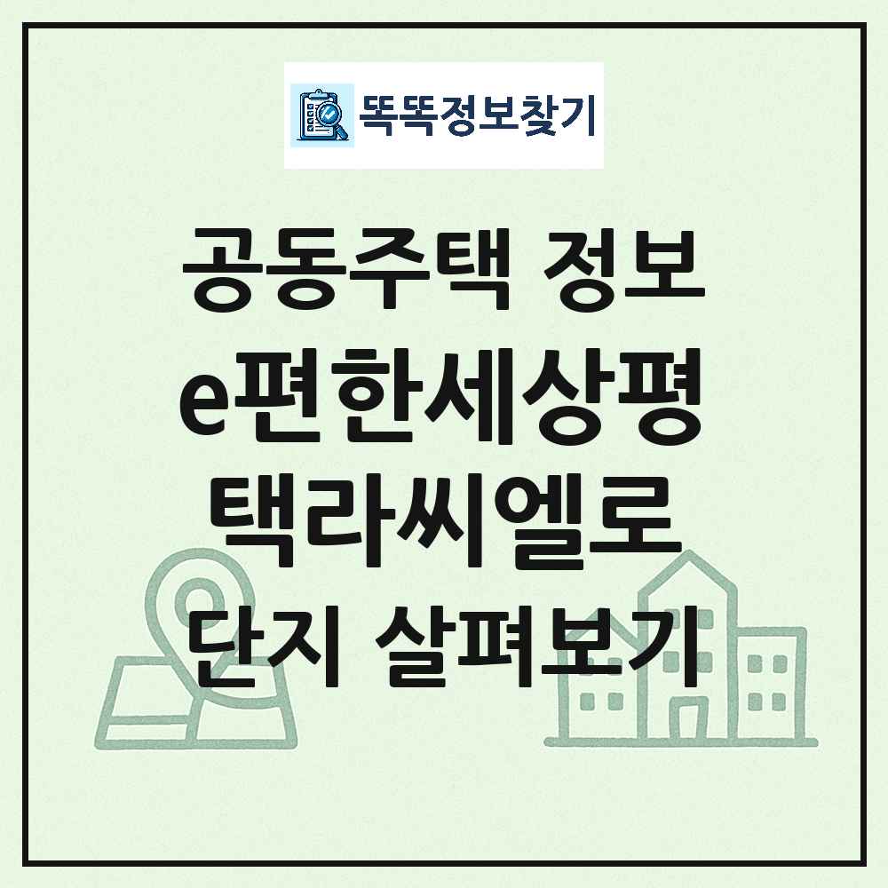 e편한세상평택라씨엘로 최신 공동주택 정보