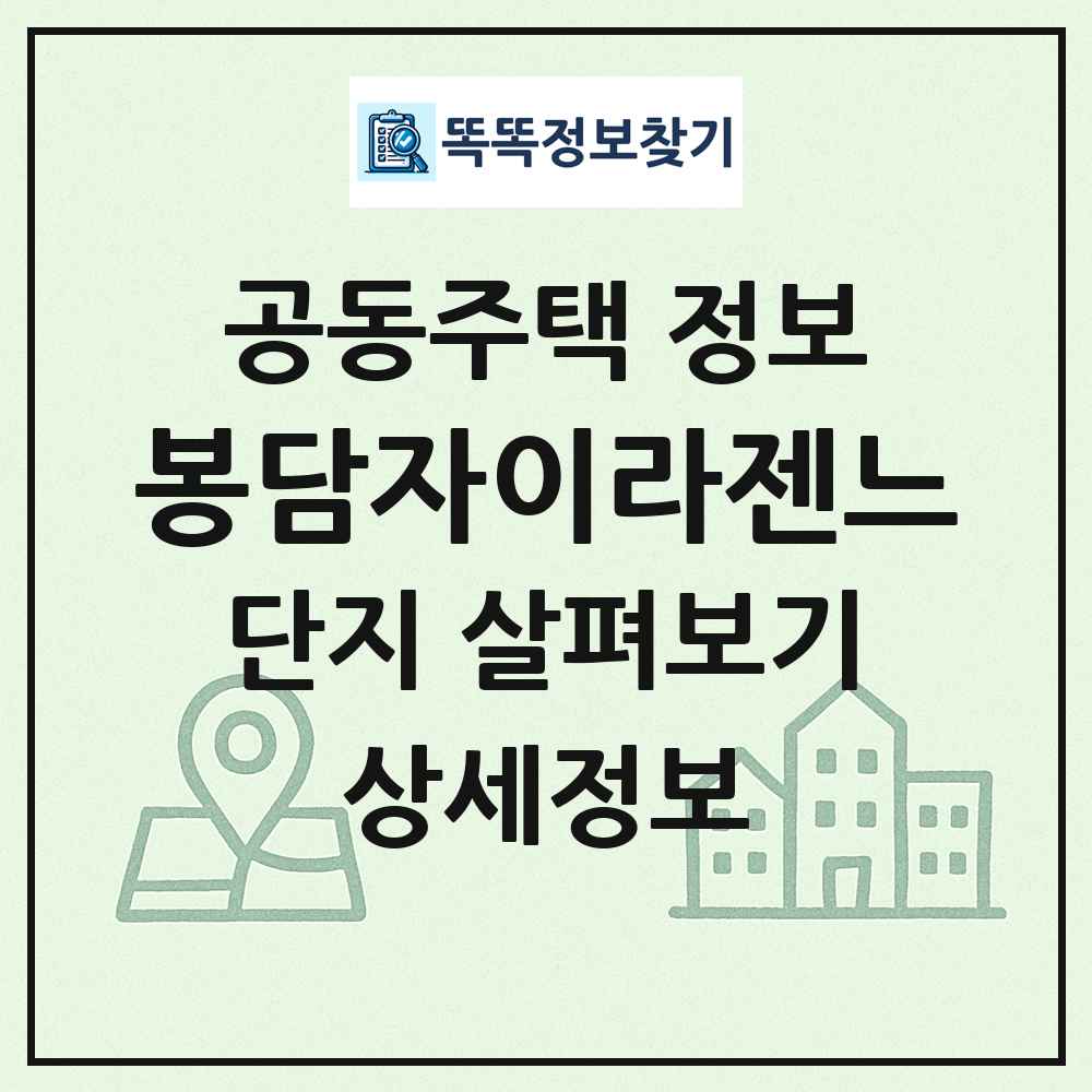 봉담자이라젠느 최신 공동주택 정보