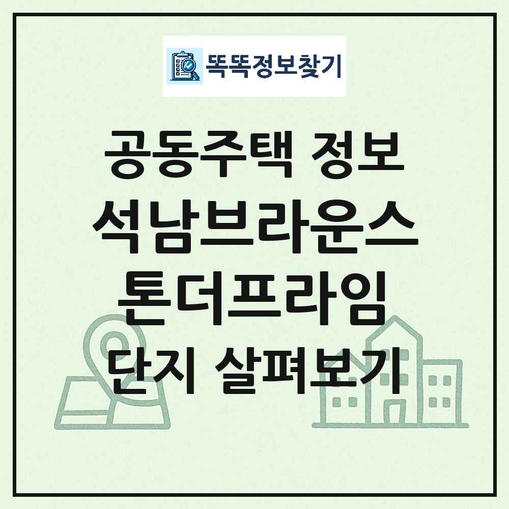 석남브라운스톤더프라임 최신 공동주택 정보