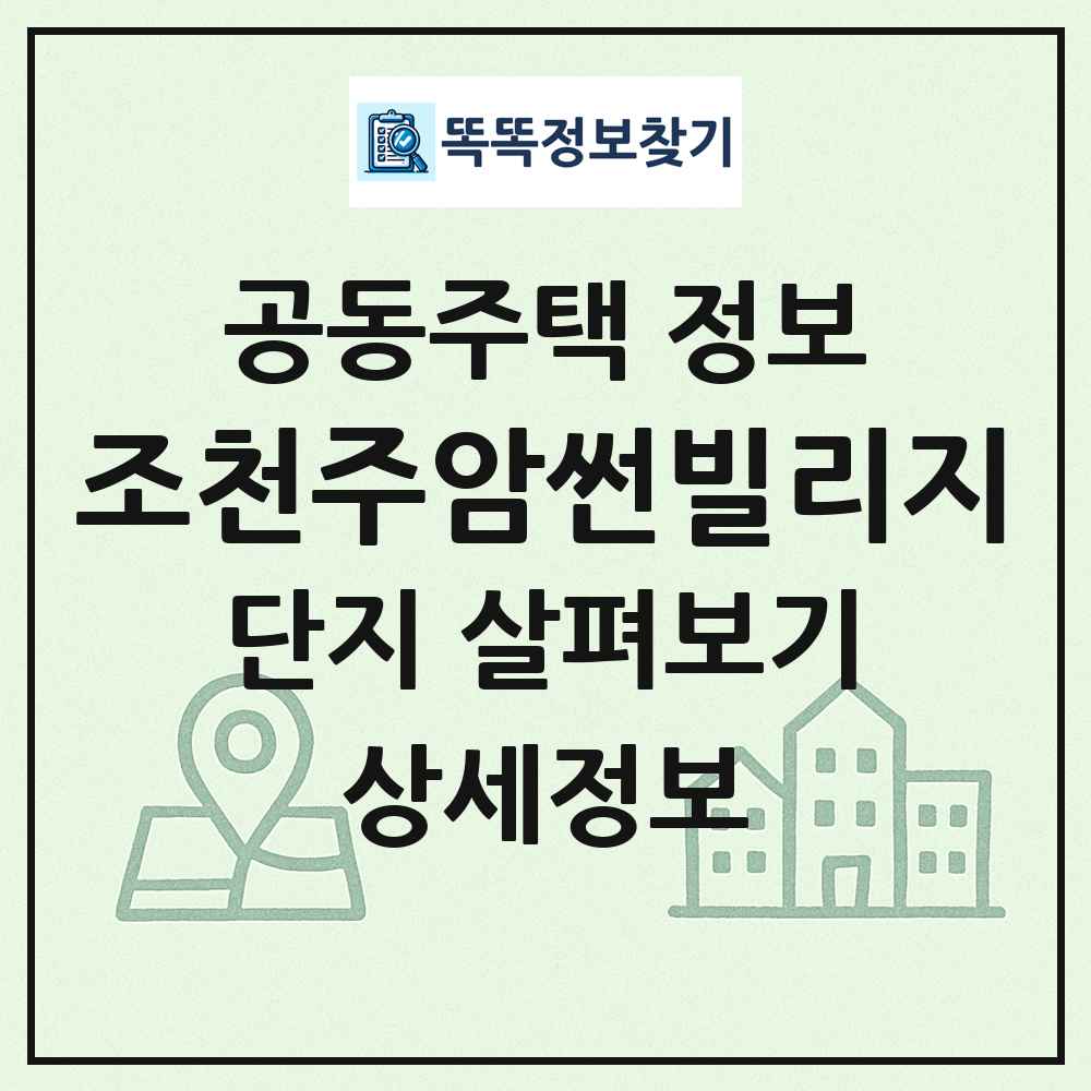 조천주암썬빌리지 최신 공동주택 정보