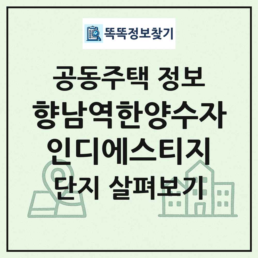 향남역한양수자인디에스티지 최신 공동주택 정보