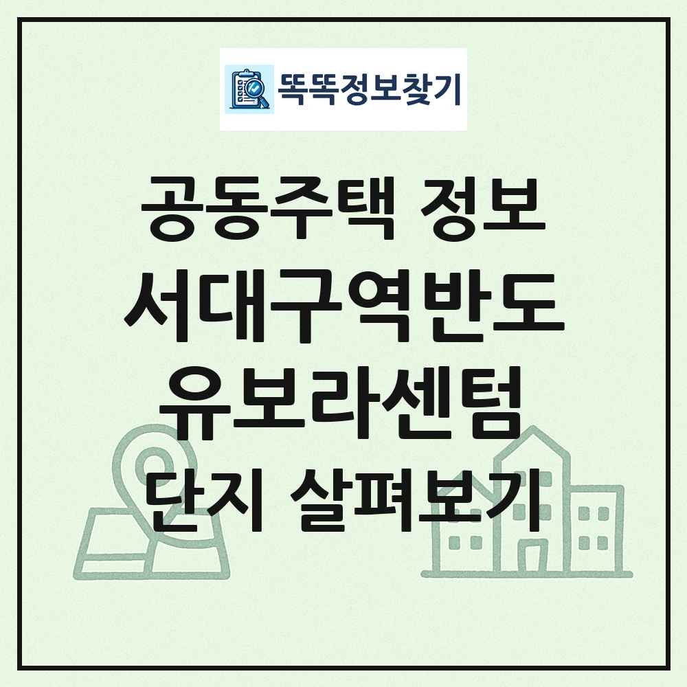 서대구역반도유보라센텀 최신 공동주택 정보