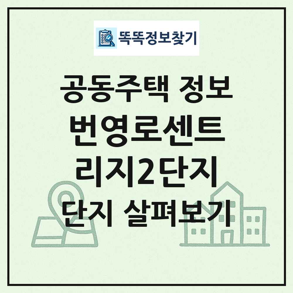 번영로센트리지2단지 최신 공동주택 정보