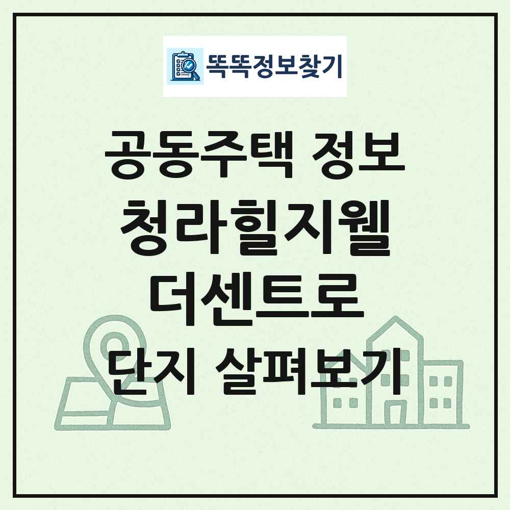 청라힐지웰더센트로 최신 공동주택 정보